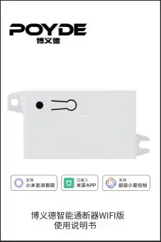 博义德智能通断器WiFi版
