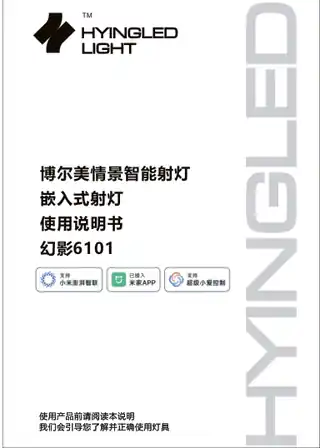 博尔美情景智能射灯