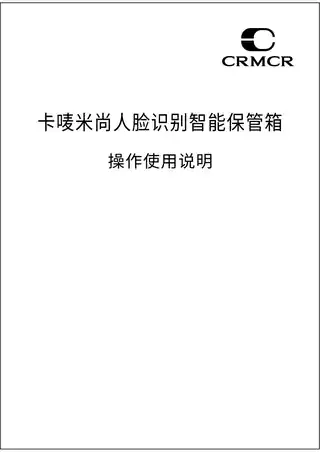卡唛米尚人脸识别智能保管箱