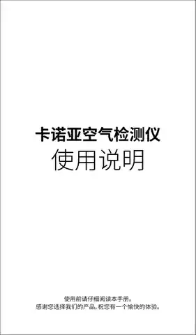 卡诺亚空气检测仪