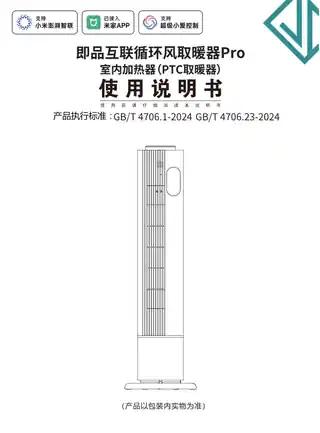 即品互联循环风取暖器Pro