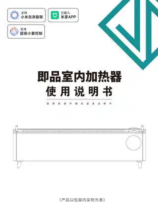 即品室内加热器