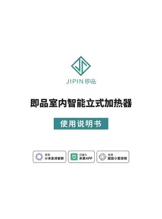 即品室内智能立式加热器