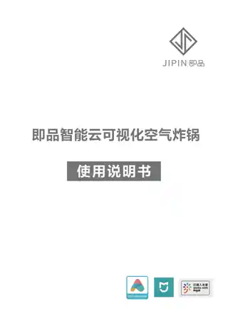 即品智能云可视化空气炸锅