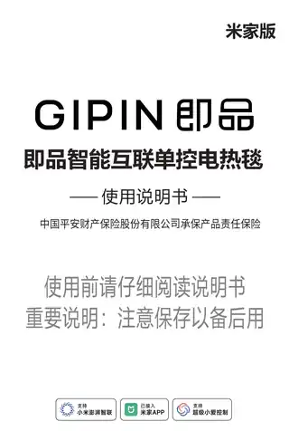 即品智能互联单控电热毯