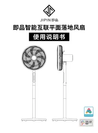 即品智能互联平面落地风扇