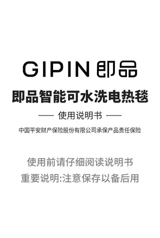 即品智能可水洗电热毯