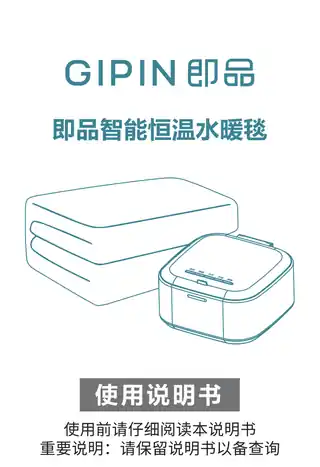 即品智能恒温水暖毯