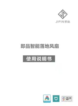 即品智能落地风扇