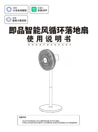 即品智能风循环落地扇