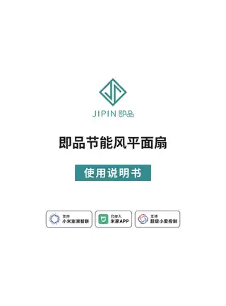 即品节能风平面扇