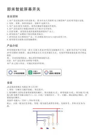 即米智能屏幕开关