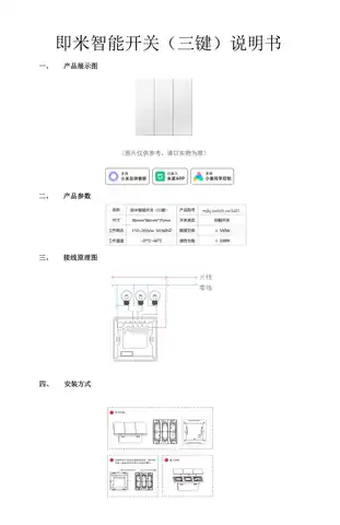 即米智能开关(三键)