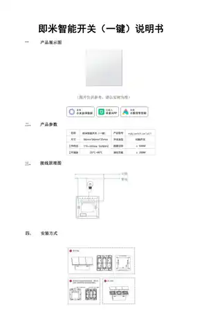 即米智能开关（一键）
