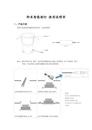 即米智能情景灯