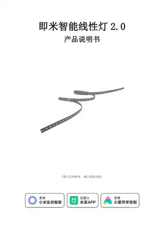 即米智能线性灯2.0
