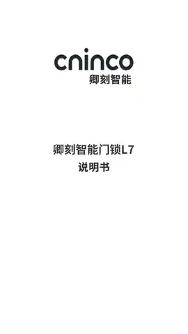卿刻智能门锁L7