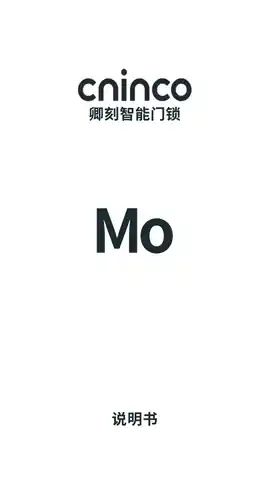 卿刻智能门锁Mo