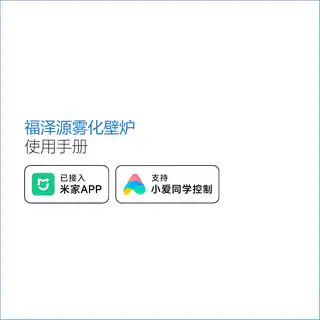厚荣捷雾化壁炉