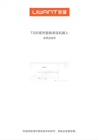 友望扫地机器人T300