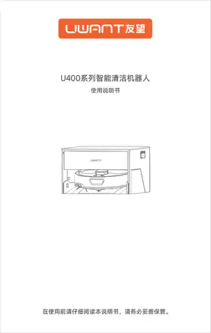 友望扫地机器人U400