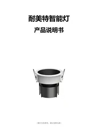 双色智能灯
