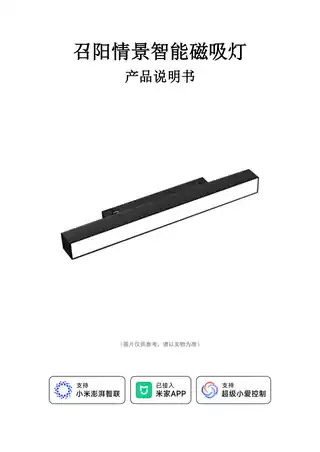 召阳情景智能磁吸灯
