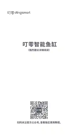 叮零智能鱼缸