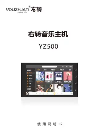 右转音乐主机
