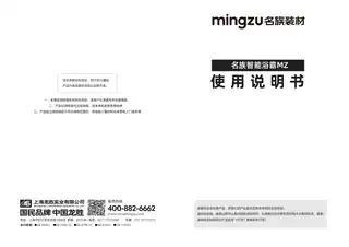 名族智能浴霸MZ
