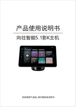 向往智能5.1影K主机