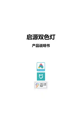 启源双色灯