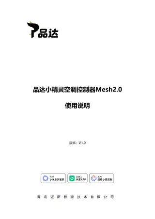 品达小精灵空调控制器Mesh2.0