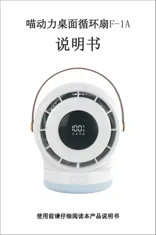 喵动力桌面循环扇F-1A