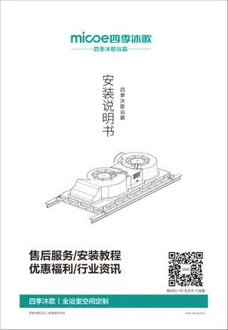 四季沐歌浴霸