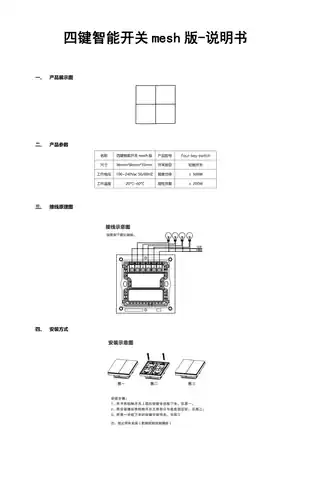 四键智能开关mesh版