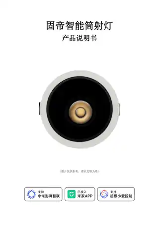 固帝智能筒射灯