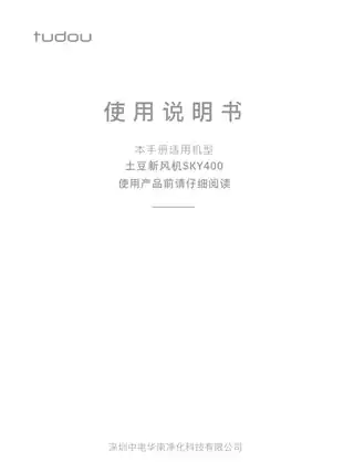 土豆新风机SKY400
