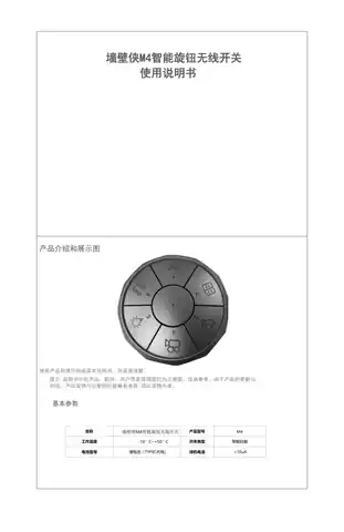 墙壁侠M4智能旋钮无线开关