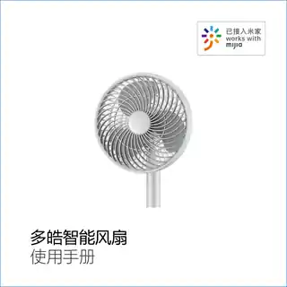 多皓智能风扇