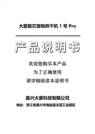 大豪智芯宠物烘干机1号Pro