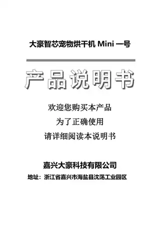 大豪智芯宠物烘干机Mini一号