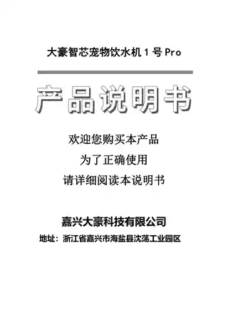 大豪智芯宠物饮水机1号Pro