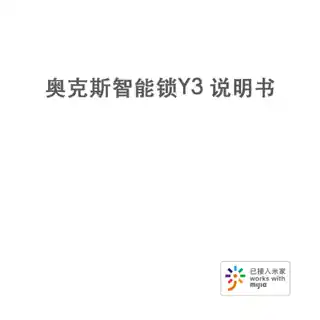 奥克斯智能锁Y3