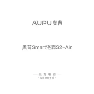 奥普Smart系列人感浴霸JQS-Air