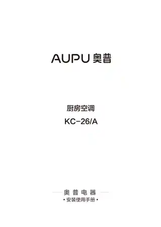 奥普厨房空调KC-26_A