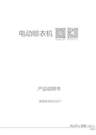 奥普晾衣机D557