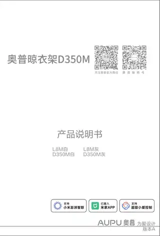 奥普晾衣架D350M