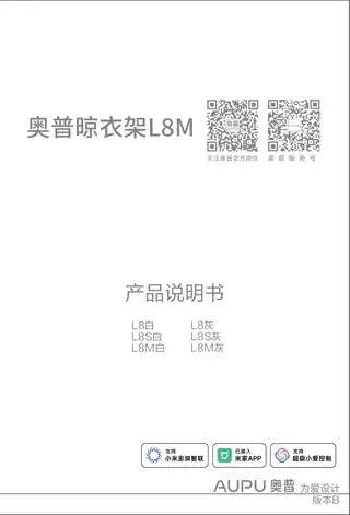 奥普晾衣架L8M