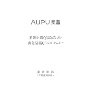 奥普浴霸Q360T3S-Air